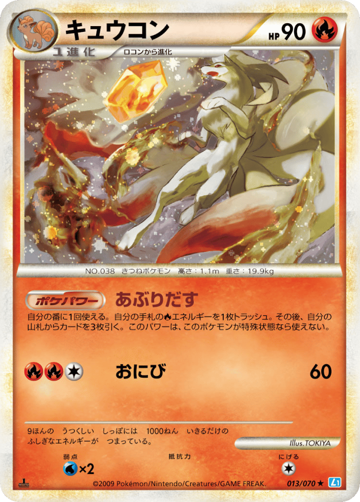 Ninetales 013/070 SoulSilver Collection