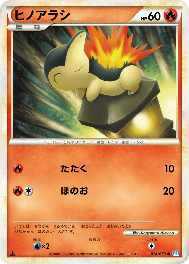 Cyndaquil 014/070 SoulSilver Collection
