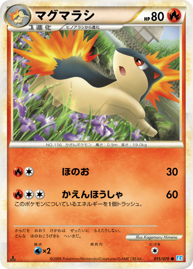 Quilava 015/070 SoulSilver Collection