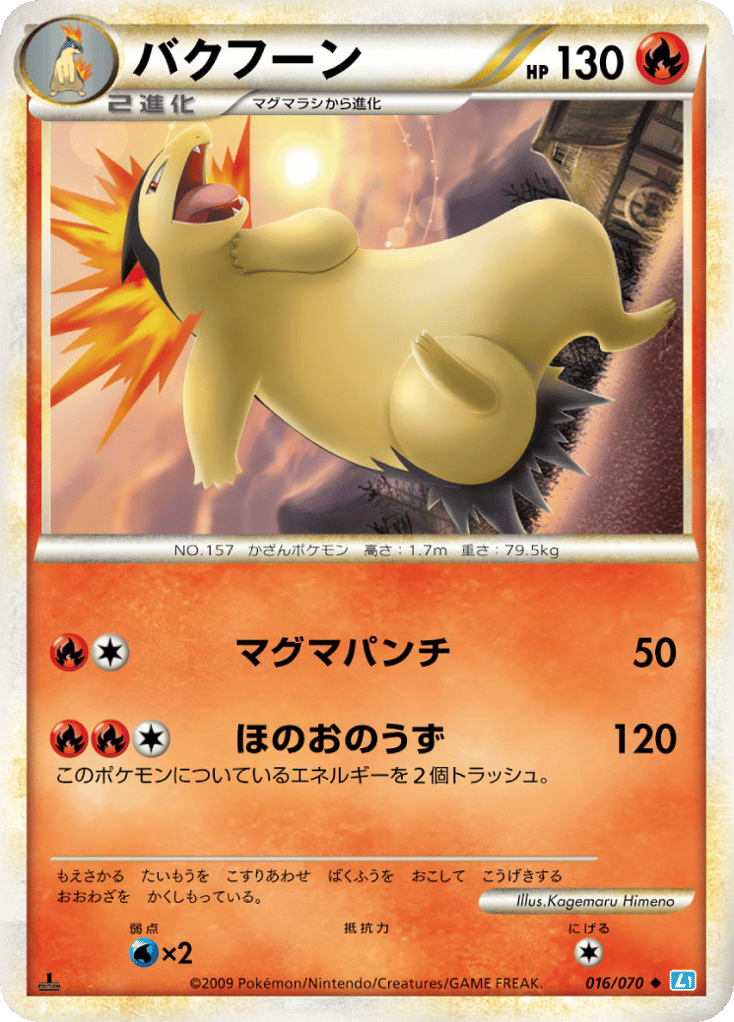 Typhlosion 016/070 SoulSilver Collection