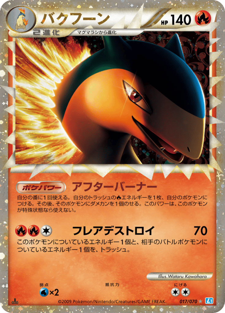 Typhlosion 017/070 SoulSilver Collection