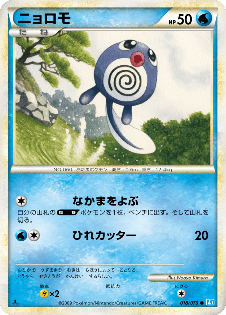 Poliwag 018/070 SoulSilver Collection