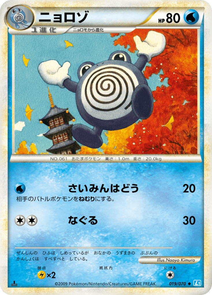 Poliwhirl 019/070 SoulSilver Collection