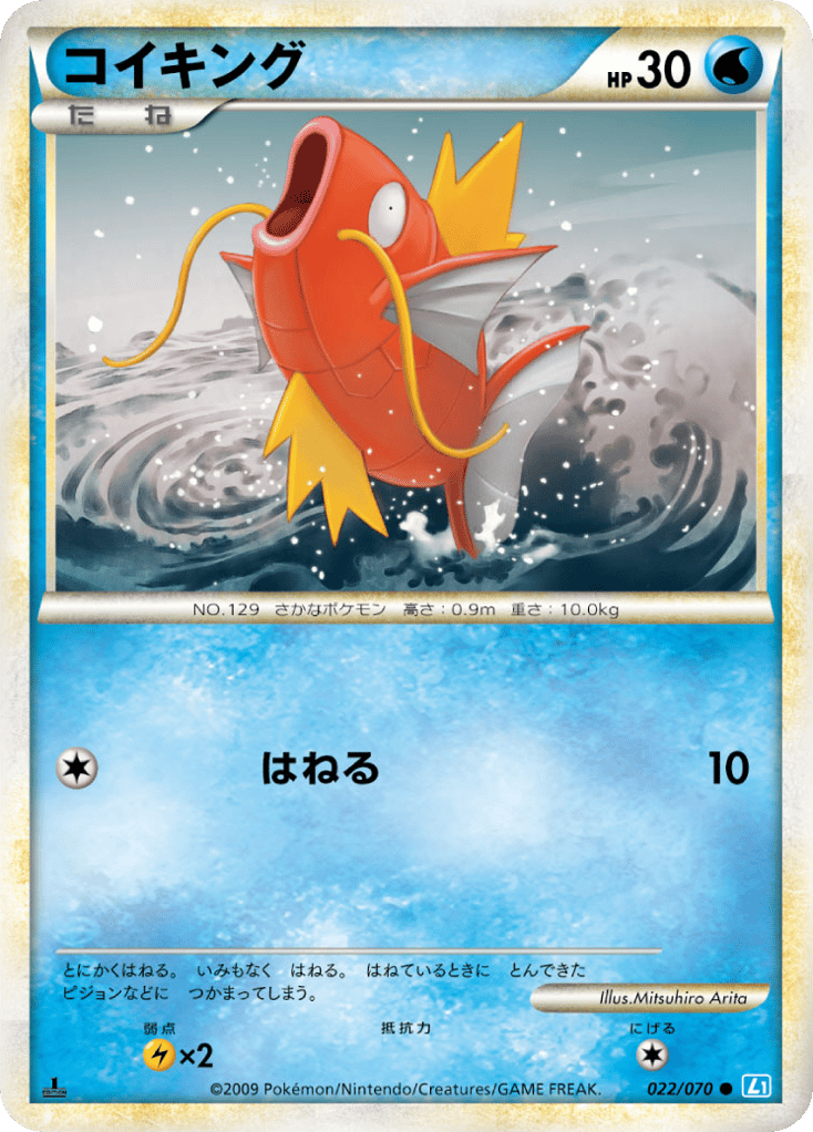 Magikarp 022/070 SoulSilver Collection