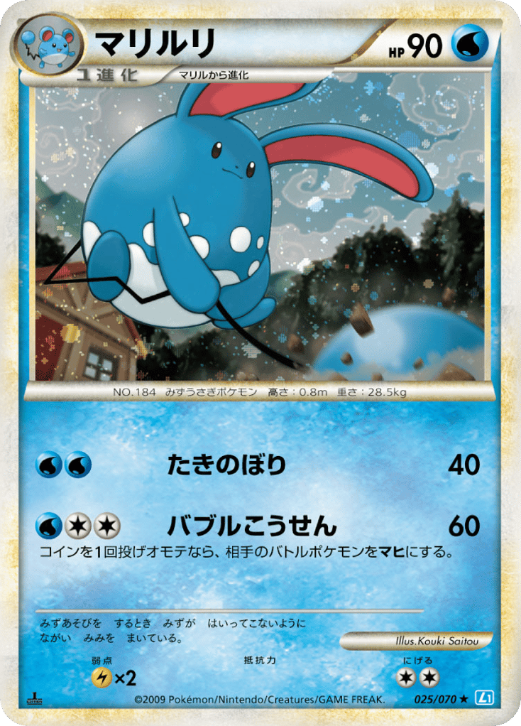 Azumarill 025/070 SoulSilver Collection