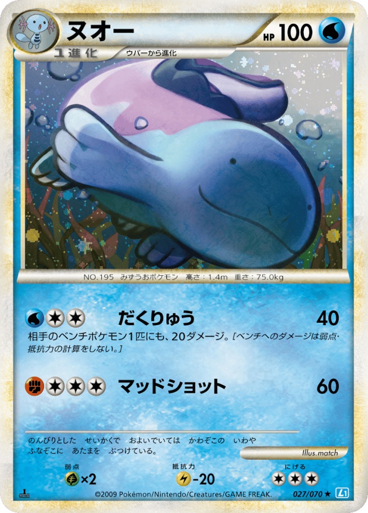Quagsire 027/070 SoulSilver Collection