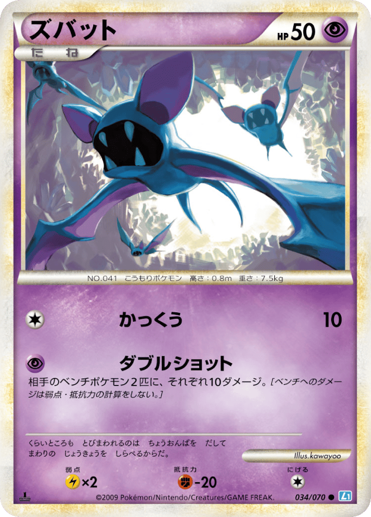 Zubat 034/070 SoulSilver Collection