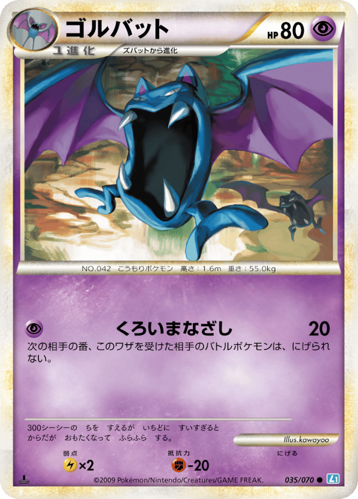 Golbat 035/070 SoulSilver Collection
