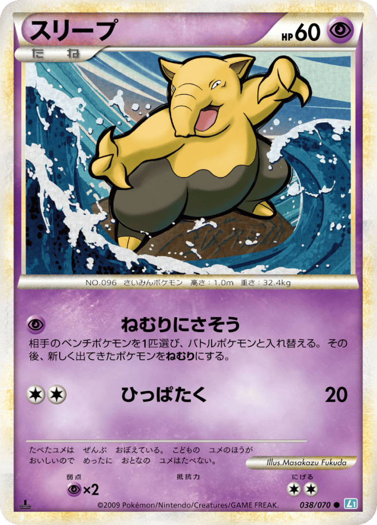Drowzee 038/070 SoulSilver Collection
