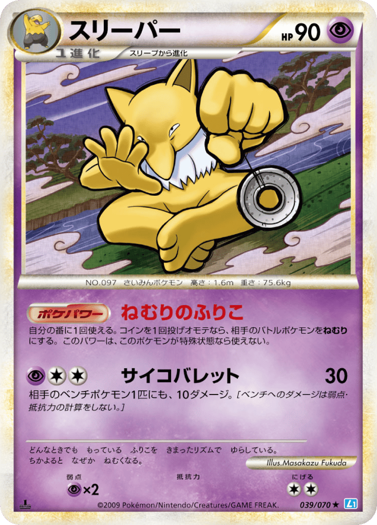 Hypno 039/070 SoulSilver Collection