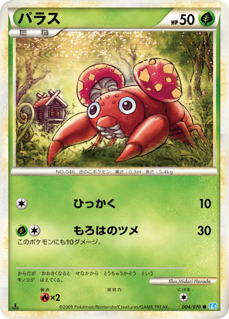 Paras 004/070 SoulSilver Collection