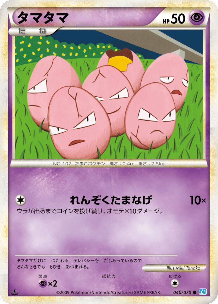 Exeggcute 040/070 SoulSilver Collection