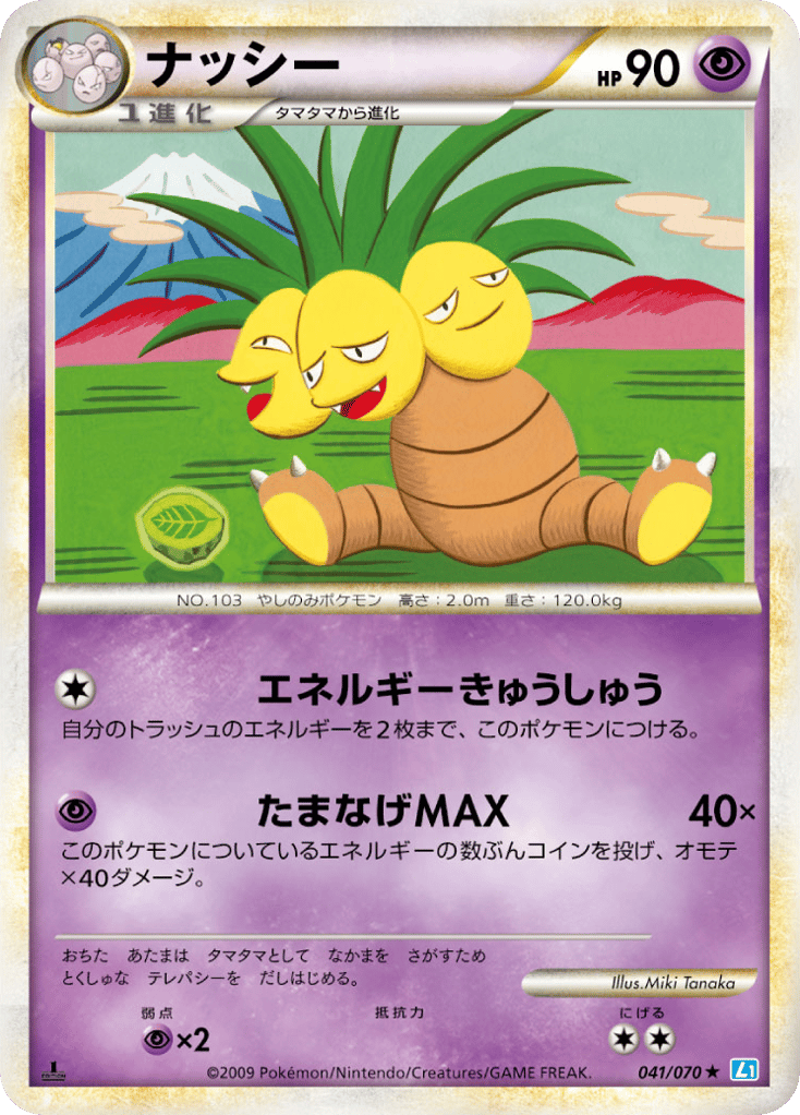 Exeggutor 041/070 SoulSilver Collection