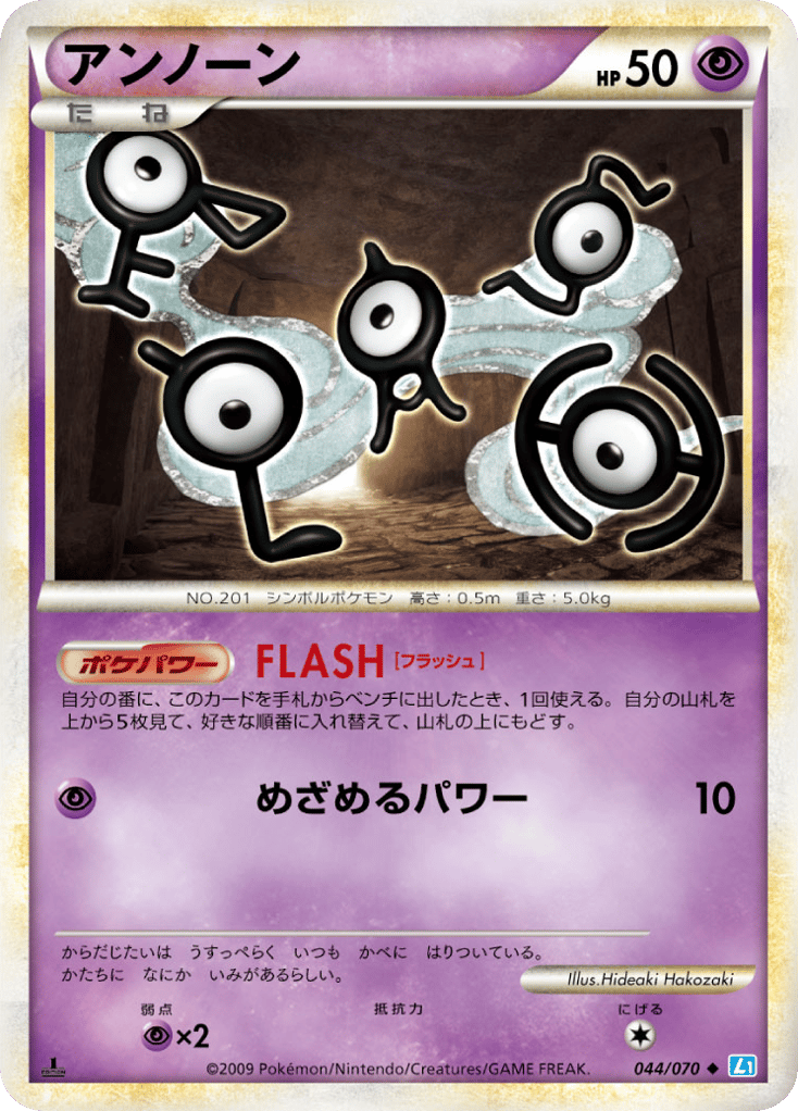 Unown 044/070 SoulSilver Collection
