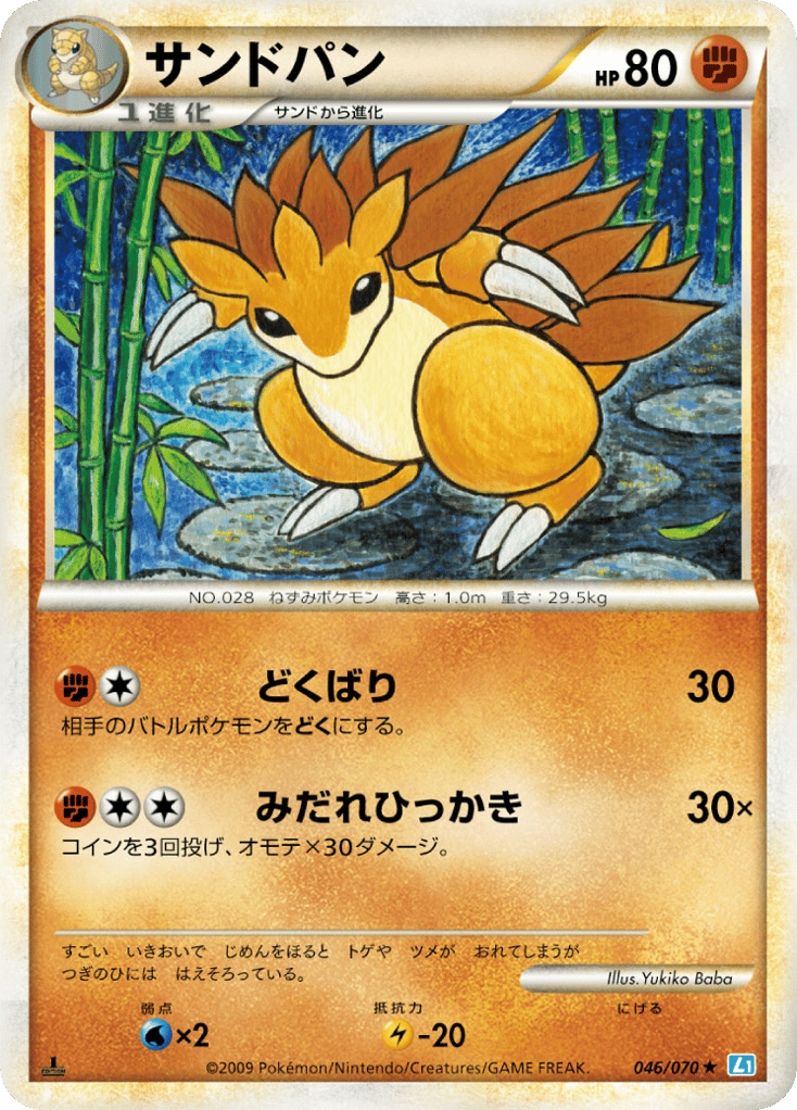 Sandslash 046/070 SoulSilver Collection