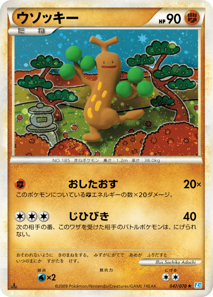 Sudowoodo 047/070 SoulSilver Collection