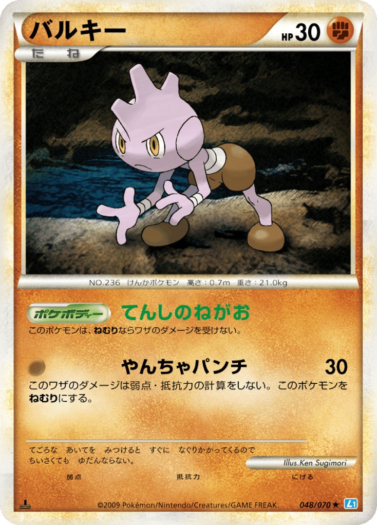 Tyrogue 048/070 SoulSilver Collection