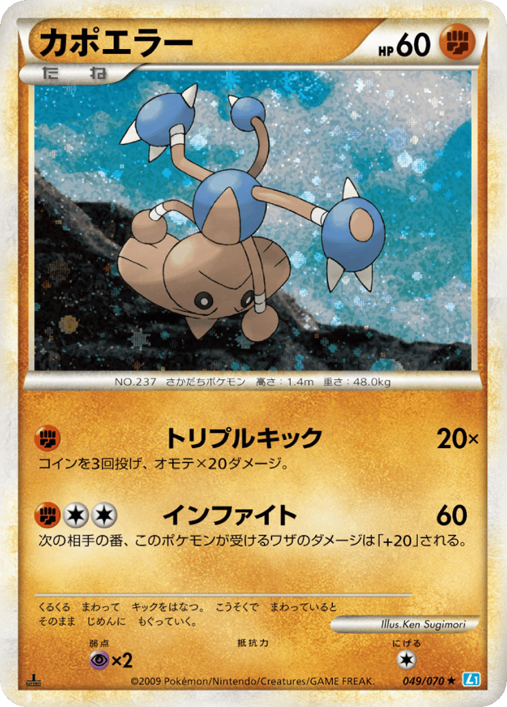Hitmontop 049/070 SoulSilver Collection