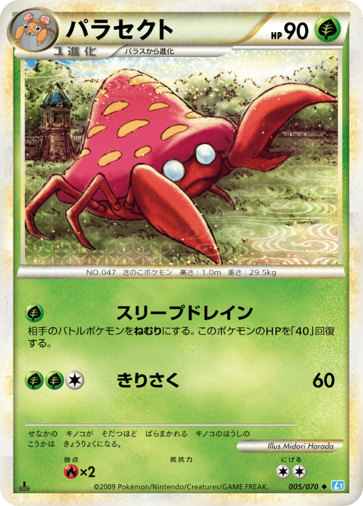 Parasect 005/070 SoulSilver Collection