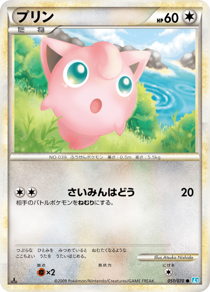 Jigglypuff 051/070 SoulSilver Collection