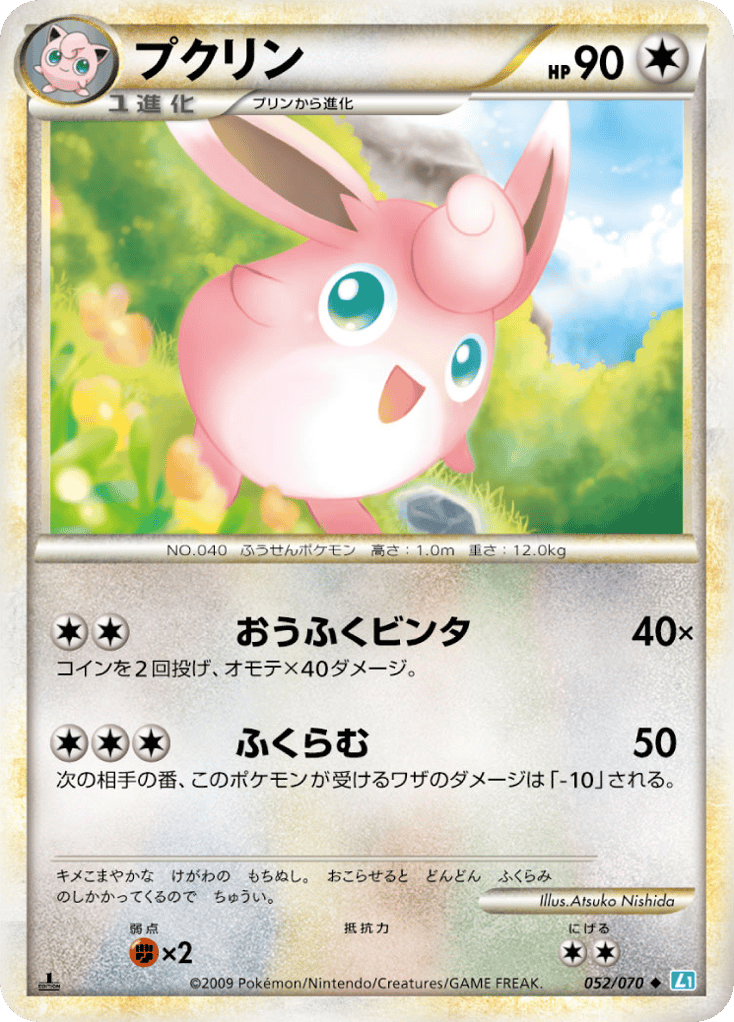 Wigglytuff 052/070 SoulSilver Collection