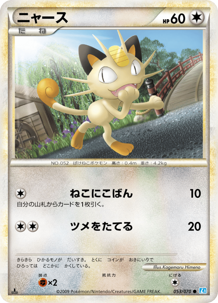 Meowth 053/070 SoulSilver Collection