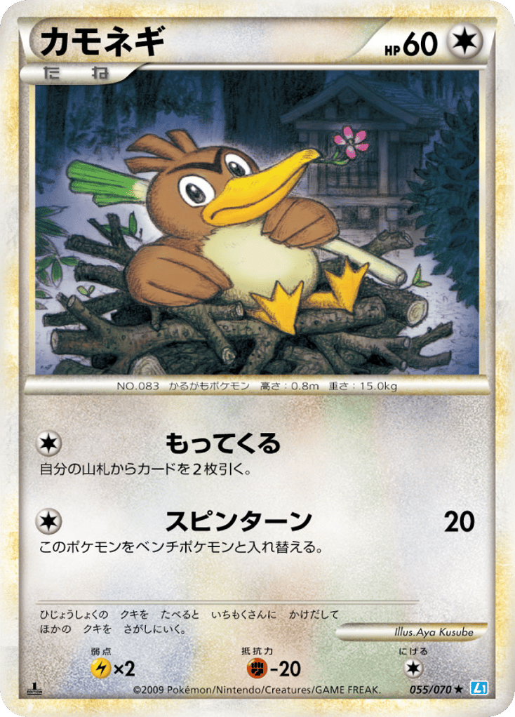 Farfetch'd 055/070 SoulSilver Collection