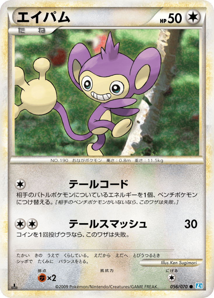 Aipom 056/070 SoulSilver Collection