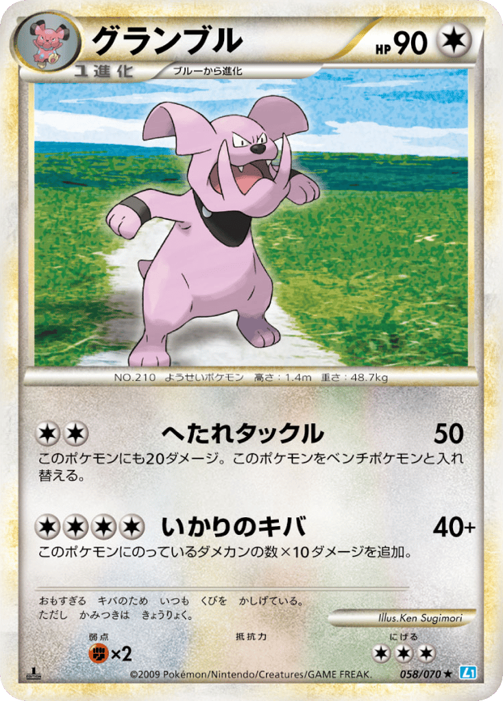 Granbull 058/070 SoulSilver Collection