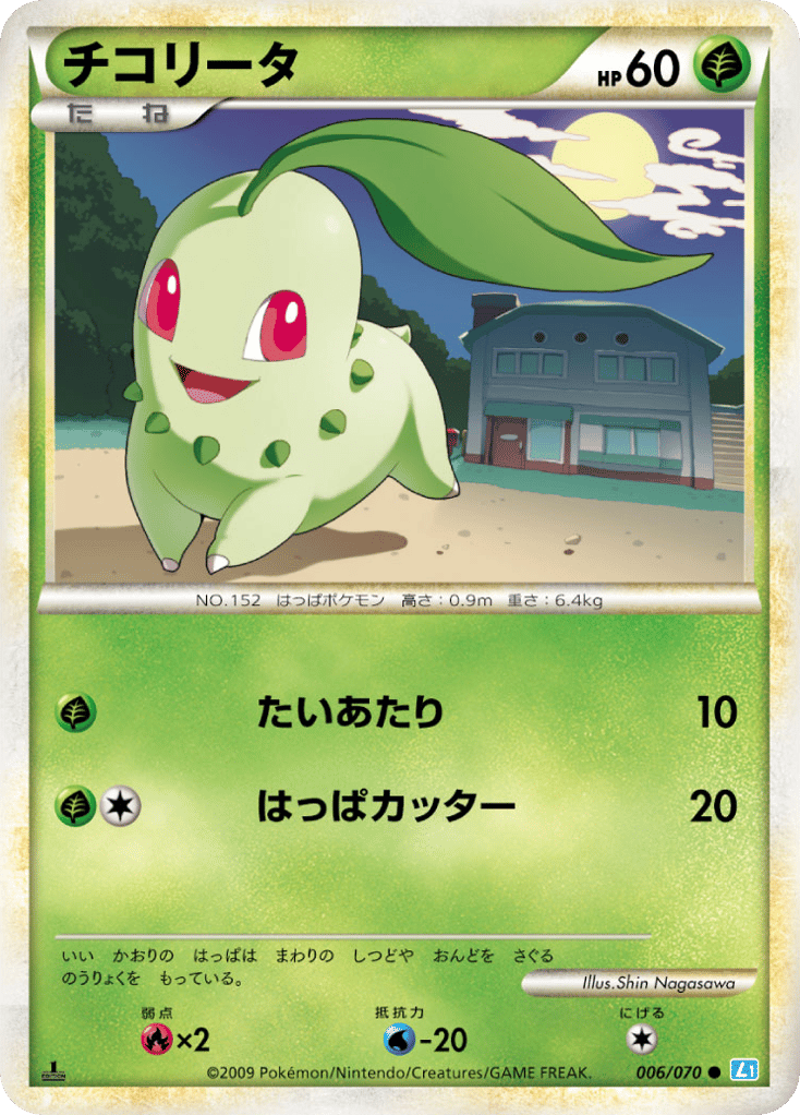 Chikorita 006/070 SoulSilver Collection