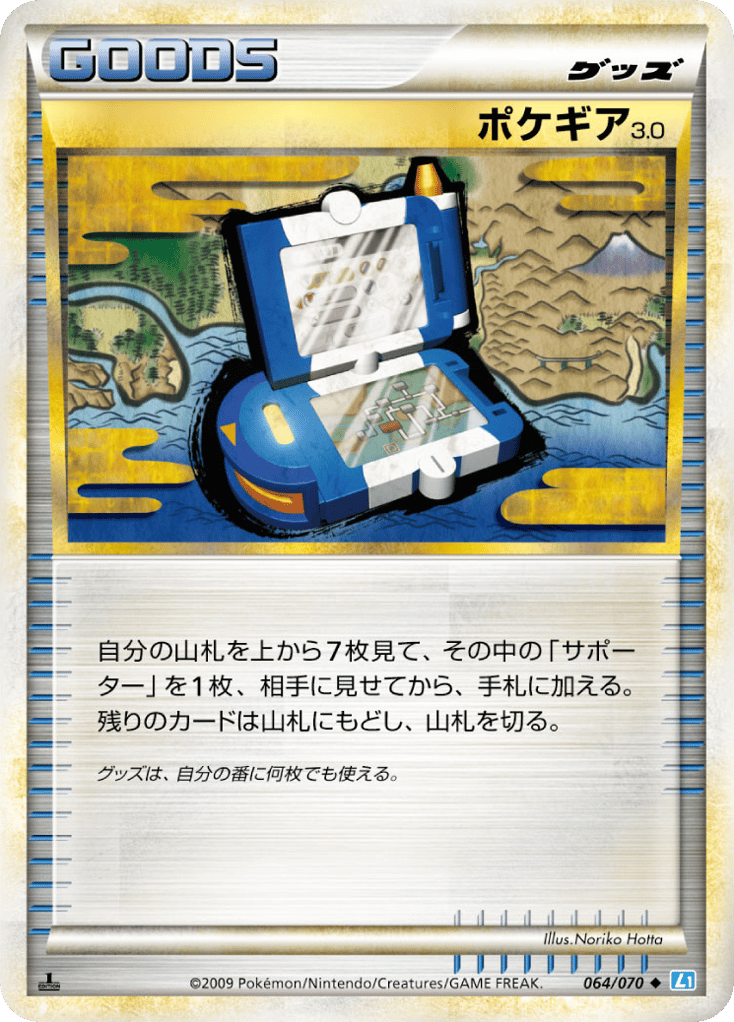 Pokégear 3.0 064/070 SoulSilver Collection
