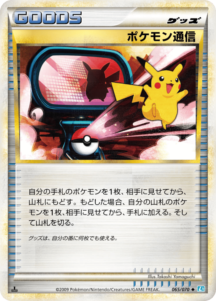 Pokémon Communication 065/070 SoulSilver Collection
