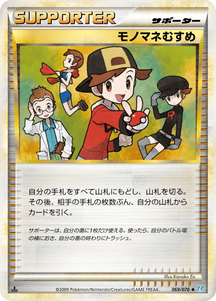 Copycat 069/070 SoulSilver Collection