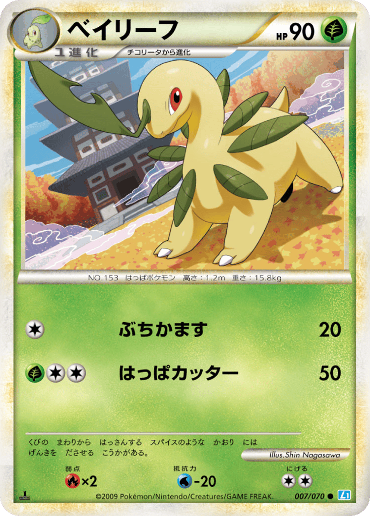 Bayleef 007/070 SoulSilver Collection