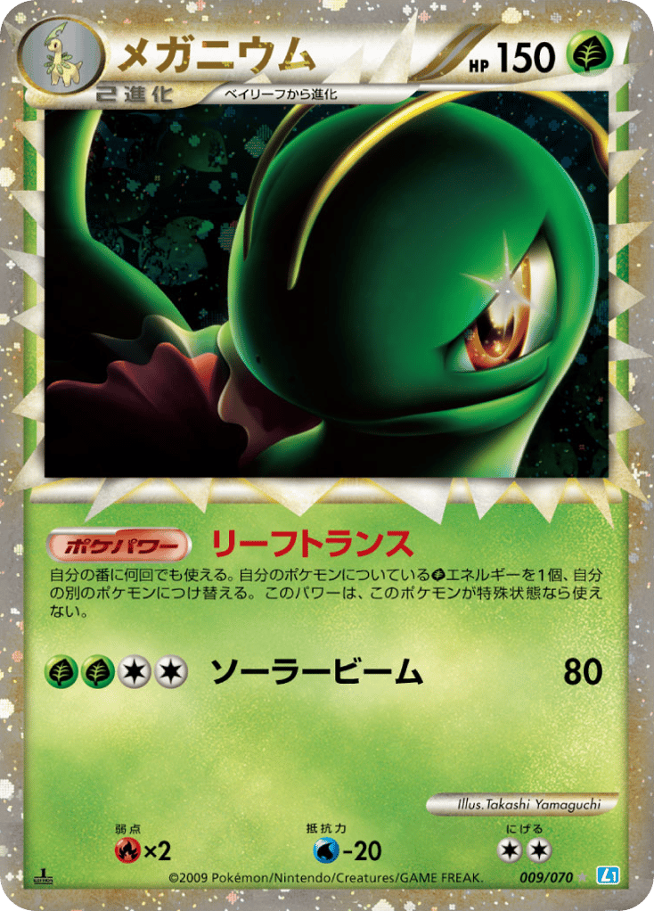 Meganium 009/070 SoulSilver Collection