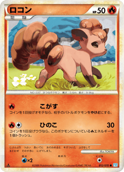 Vulpix 012/070 SoulSilver Collection