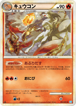 Ninetales 013/070 SoulSilver Collection