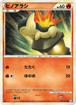 Cyndaquil 014/070 SoulSilver Collection
