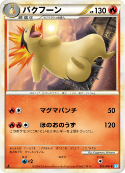 Typhlosion 016/070 SoulSilver Collection