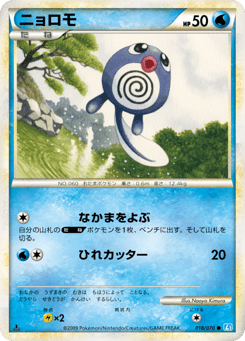 Poliwag 018/070 SoulSilver Collection