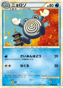 Poliwhirl 019/070 SoulSilver Collection