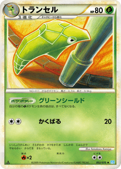 Metapod 002/070 SoulSilver Collection
