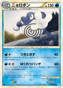 Poliwrath 020/070 SoulSilver Collection
