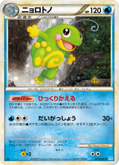 Politoed 021/070 SoulSilver Collection