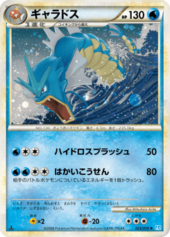 Gyarados 023/070 SoulSilver Collection
