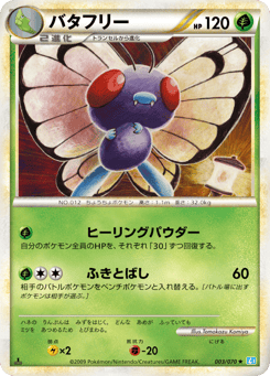 Butterfree 003/070 SoulSilver Collection