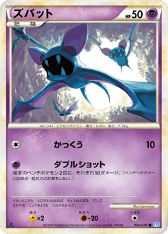 Zubat 034/070 SoulSilver Collection