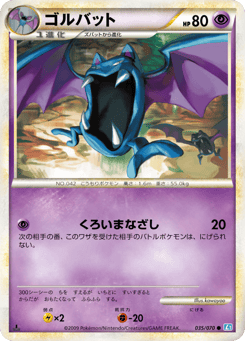 Golbat 035/070 SoulSilver Collection
