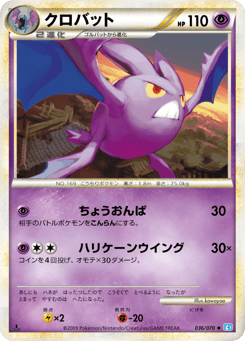 Crobat 036/070 SoulSilver Collection