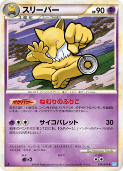Hypno 039/070 SoulSilver Collection
